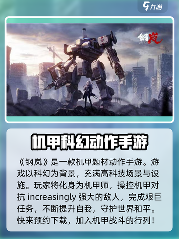 钢岚🔥手游：揭秘玩法特色，类型党必看！截图2