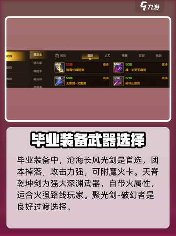 dnf手游剑魂毕业套装怎么搭配介绍截图3