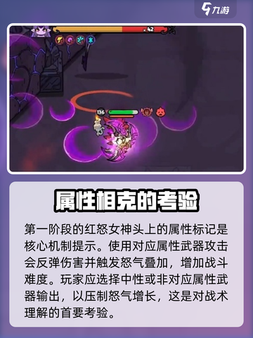 英勇之地红怒女神boss怎么打介绍截图2