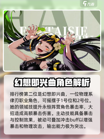 宿命回响：节奏榜角色排行大曝光！💥🔥截图4