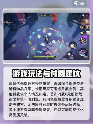 无尽梦回开局攻略分享介绍截图4