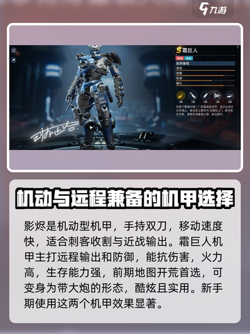 星球重启机甲哪个最厉害介绍截图2