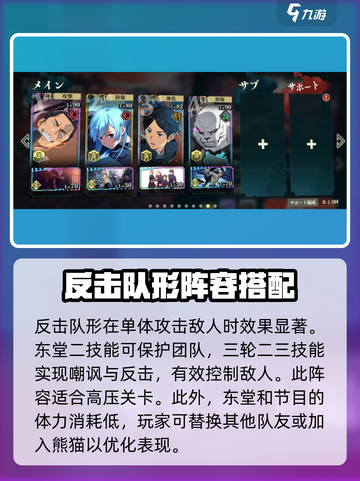 咒术回战幻影夜行配队怎么配介绍截图5