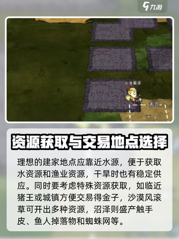 饥荒联机版建家位置推荐💎让你轻松生存！截图4