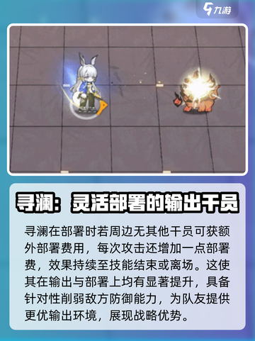 明日方舟寻澜怎么样介绍截图2