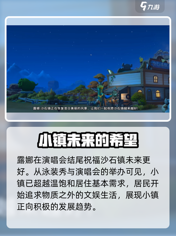 《沙石镇时光》演唱会玩法大曝光🎉游戏迷必看！截图4
