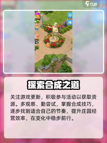 庄园合合🔥牡丹花速成攻略！🌸截图4