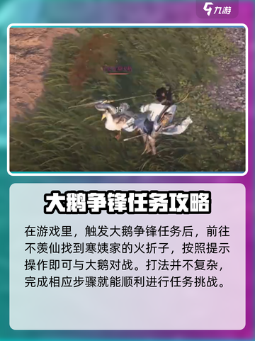 燕云十六声🔥：鹅任务超简单完成攻略！🎮截图2
