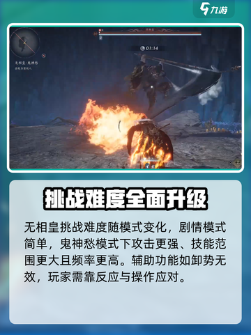 燕云十六声无相皇怎么打介绍截图3