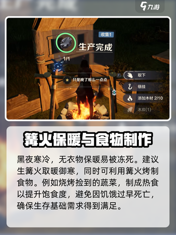 荒野起源黑夜生存🔥必看攻略分享！截图3