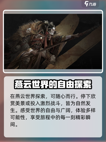 燕云十六声🔥超高自由度开放世界等你来探！截图4