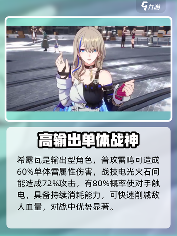 崩坏星穹铁道希露瓦值得培养吗介绍截图2