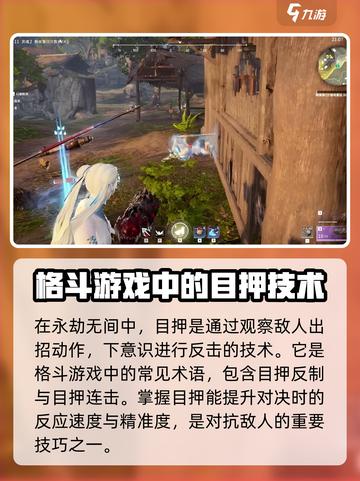 永劫无间手游🔥目押技巧大公开！❌截图2