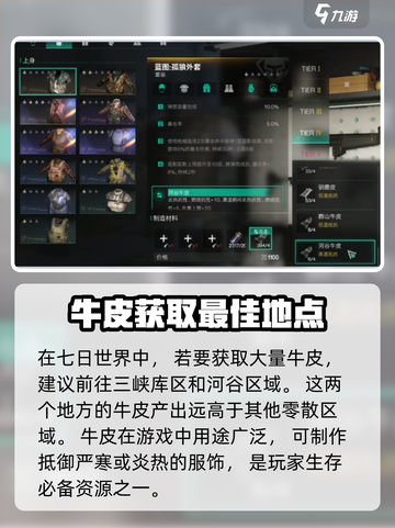 七日世界牛皮产地在哪介绍截图2