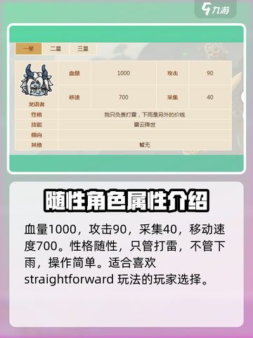 英勇之地手游龙语者怎么样介绍截图2