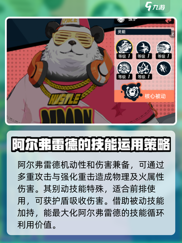飞跃虹镜阿尔弗雷德技能强度分析💥游戏党必看！🔥截图6