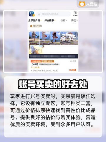 龙之谷成品号交易平台🔥超全APP推荐！截图3