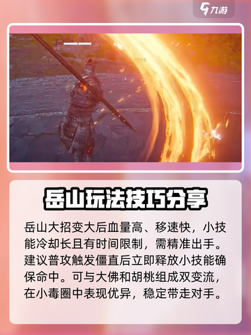 永劫无间手游🔥岳山三排技巧大全，稳吃鸡！截图3