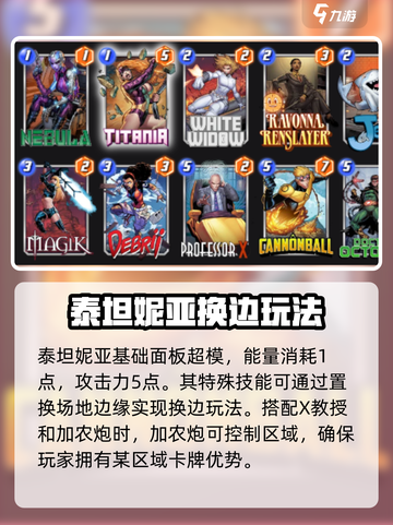 漫威终极逆转🔥泰坦妮亚超强玩法攻略🌟截图2