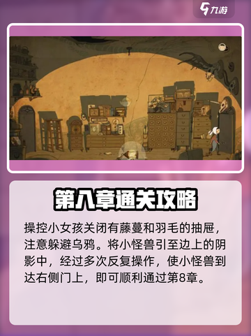 月影之塔🔥第八关通关秘籍，掌握技巧秒过！截图4