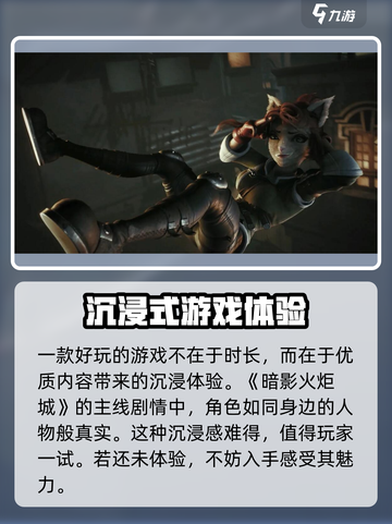 暗影火炬城💥全剧情游戏时长曝光！📌截图5