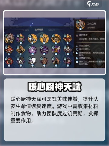 饥荒新家园角色天赋搭配介绍截图4