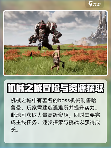 荒野起源机械之城在哪介绍截图4