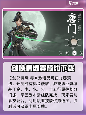 剑侠情缘❌零激活码🔥预约地址快来抢！截图2