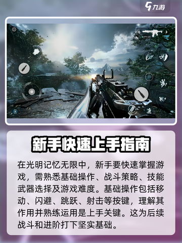 光明记忆无限新手教程图文详解介绍截图2