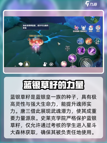 斗罗大陆史莱克学院蓝银草籽在哪里介绍截图4