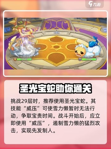 西普大陆手游挑战塔29关怎么过介绍截图3