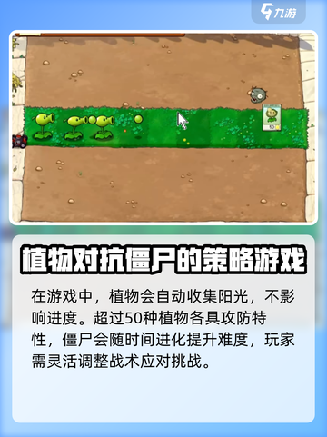 植物大战僵尸无双版好玩吗介绍截图3