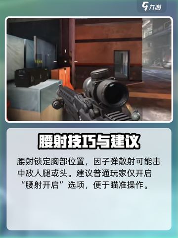 萤火突击辅助瞄准要开吗介绍截图5