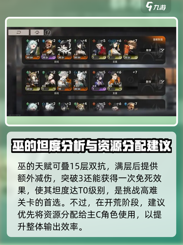 新月同行巫阵容怎么搭配介绍截图3