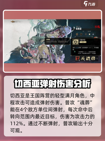 银与绯切西亚怎么样介绍截图2