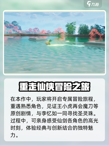 仙剑世界配置要求一览介绍截图3