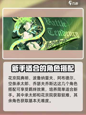 JOJO的奇妙冒险手游阵容如何搭配介绍截图2