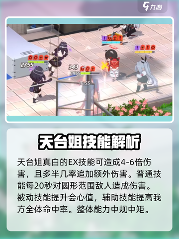蔚蓝档案🔥天台姐竟是她？角色全解析！截图5