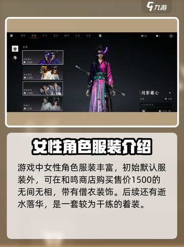 燕云十六声时装怎么样介绍截图2