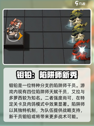 明日方舟钼铅怎么样介绍截图3