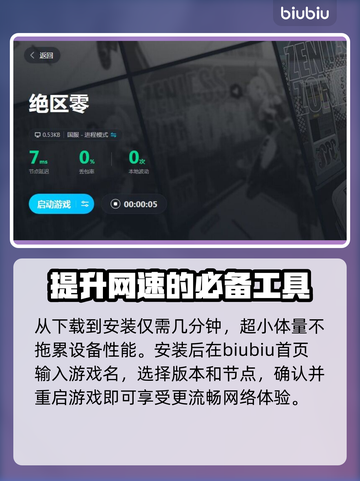 绝区零😎免费加速器推荐，玩绝区零必备！截图4