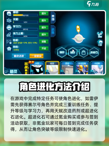 赛尔号巅峰之战精灵怎么进化介绍截图4