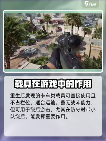 三角洲行动手游载具怎么使用介绍截图5