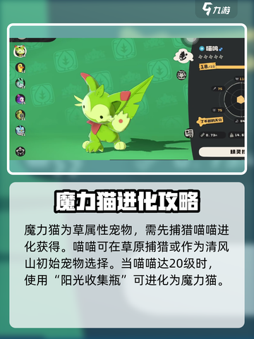 洛克王国手游魔力喵强度如何介绍截图2