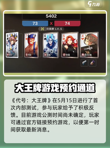 代号大王牌🔥公测时间曝光，游戏开测在即不容错过！截图2