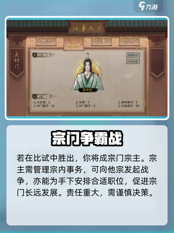 鬼谷八荒💡创建宗门秘籍，手游玩家必看！截图4