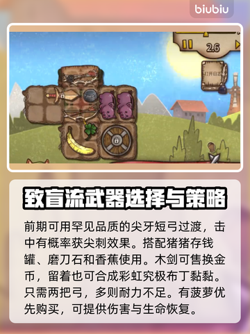 背包乱斗🔥兽王致盲流玩法攻略来啦！🎉截图3