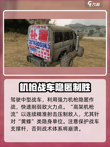 创世战车中型车最强战术🔥一招制胜💡截图2