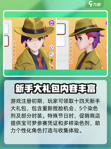 宝可梦大集结💥头发染色剂获取全攻略🎉截图3