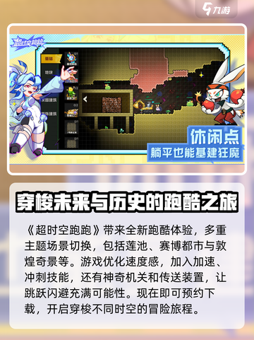 超时空跑跑好玩吗介绍截图2